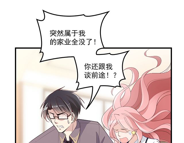 《双面总裁宠妻指南》第86话 带走你的人！ 第45页