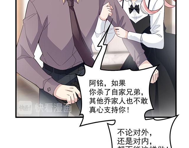 《双面总裁宠妻指南》第86话 带走你的人！ 第46页