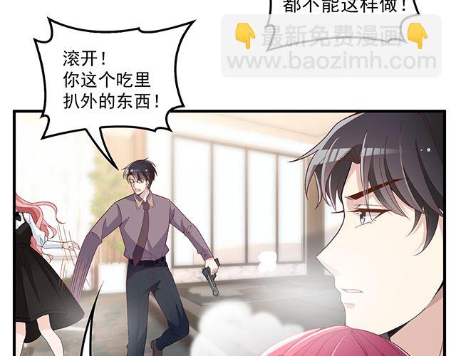 《双面总裁宠妻指南》第86话 带走你的人！ 第47页