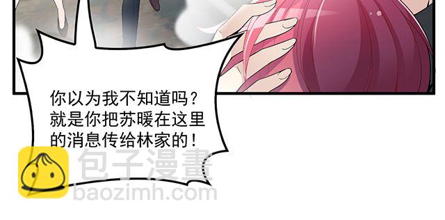 《双面总裁宠妻指南》第86话 带走你的人！ 第48页
