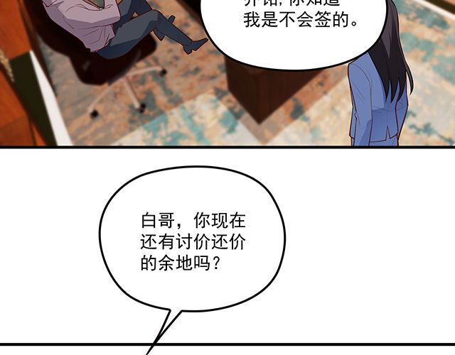 《双面总裁宠妻指南》第86话 带走你的人！ 第4页