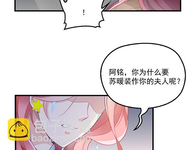 《双面总裁宠妻指南》第86话 带走你的人！ 第50页
