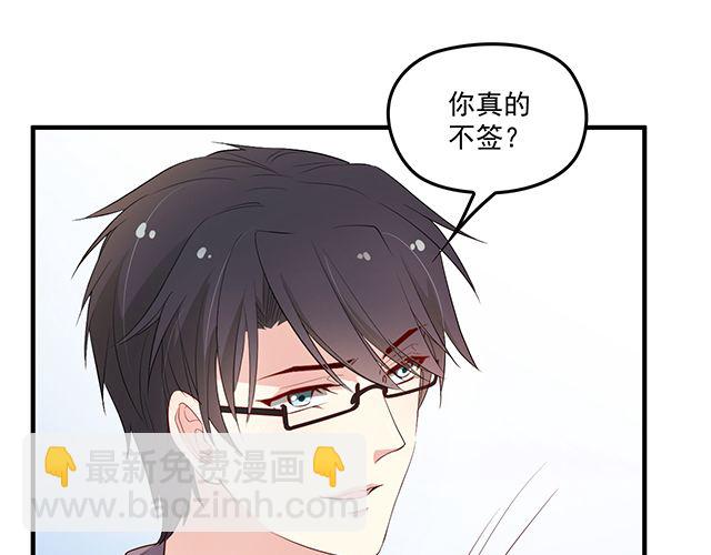 《双面总裁宠妻指南》第86话 带走你的人！ 第7页