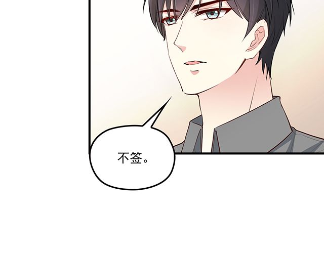 《双面总裁宠妻指南》第86话 带走你的人！ 第9页