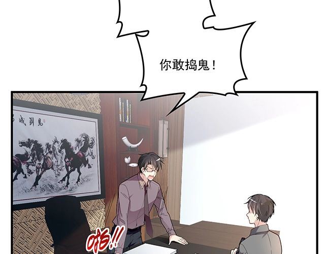 《双面总裁宠妻指南》第84话 再次逃跑！ 第11页
