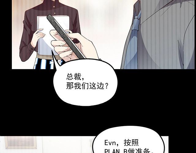 《双面总裁宠妻指南》第84话 再次逃跑！ 第19页