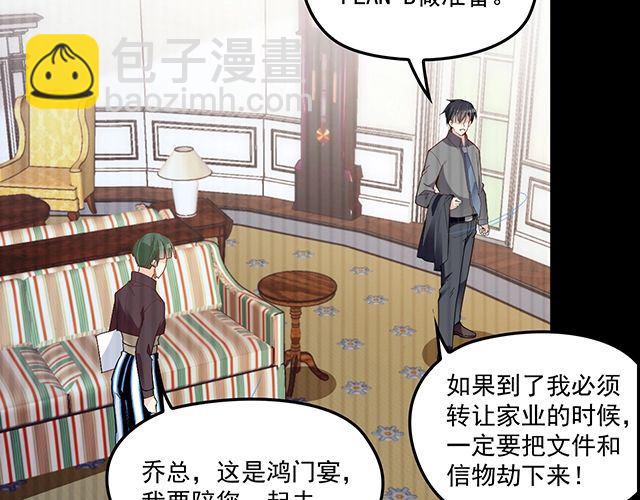 《双面总裁宠妻指南》第84话 再次逃跑！ 第20页