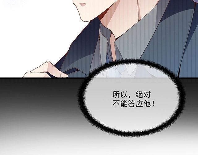 《双面总裁宠妻指南》第84话 再次逃跑！ 第25页