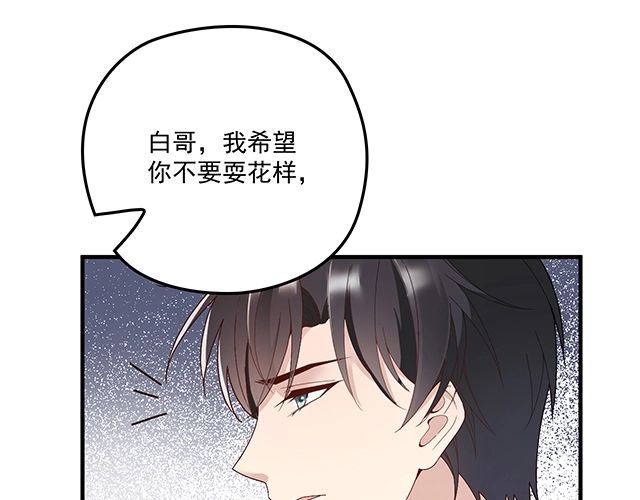 《双面总裁宠妻指南》第84话 再次逃跑！ 第27页
