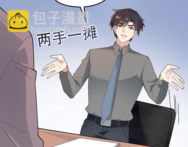 《双面总裁宠妻指南》第84话 再次逃跑！ 第29页