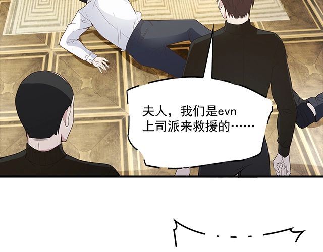 《双面总裁宠妻指南》第84话 再次逃跑！ 第45页