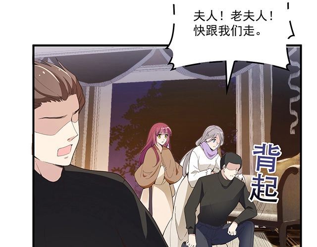《双面总裁宠妻指南》第84话 再次逃跑！ 第46页