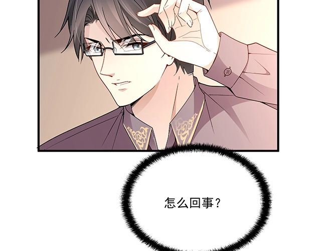 《双面总裁宠妻指南》第84话 再次逃跑！ 第8页
