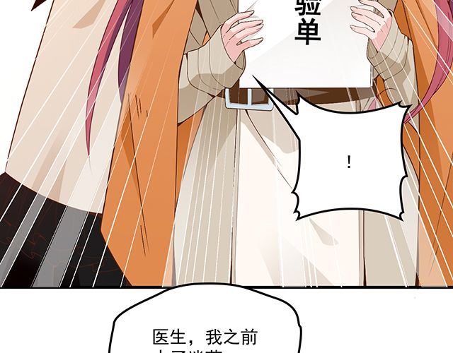 《双面总裁宠妻指南》第87话 谢谢你的爱 第10页