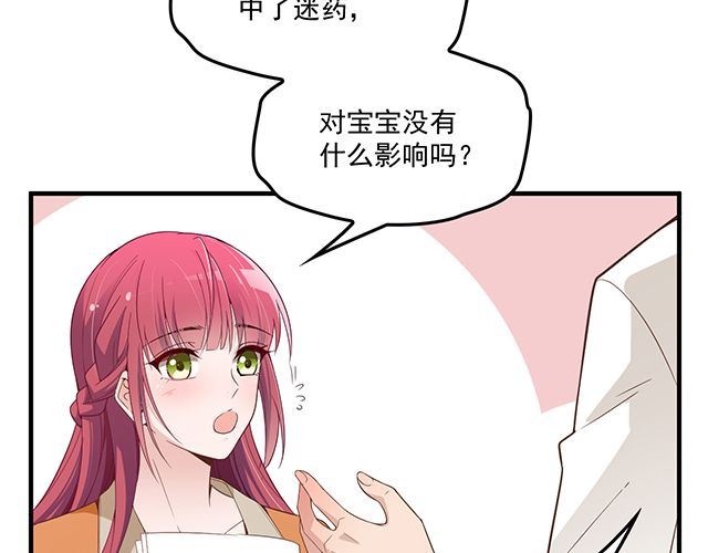 《双面总裁宠妻指南》第87话 谢谢你的爱 第11页