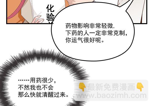 《双面总裁宠妻指南》第87话 谢谢你的爱 第12页