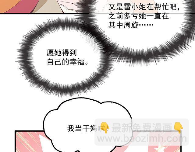《双面总裁宠妻指南》第87话 谢谢你的爱 第14页