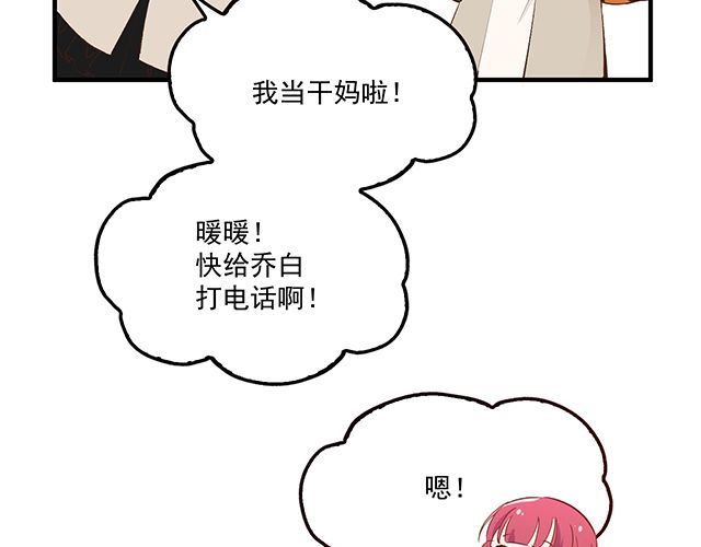 《双面总裁宠妻指南》第87话 谢谢你的爱 第16页