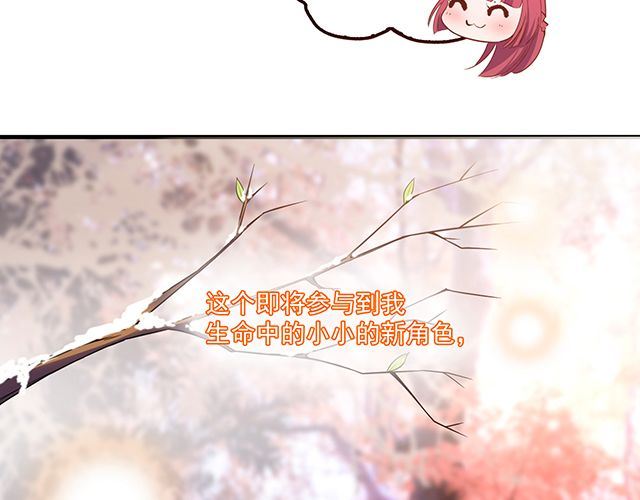 《双面总裁宠妻指南》第87话 谢谢你的爱 第17页