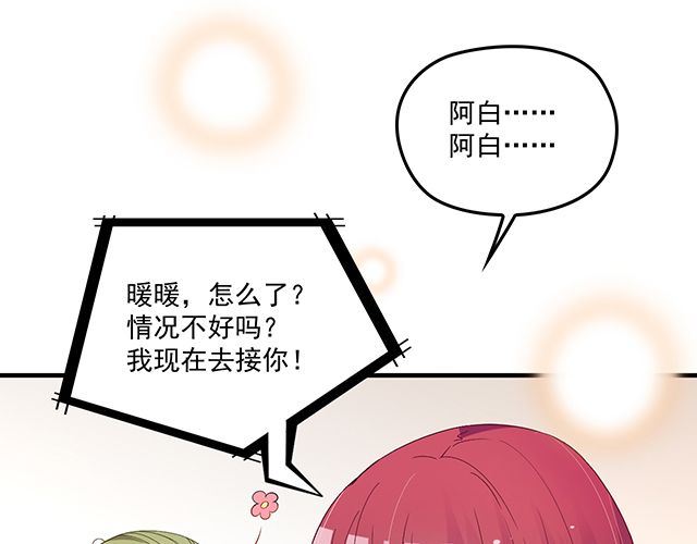 《双面总裁宠妻指南》第87话 谢谢你的爱 第19页