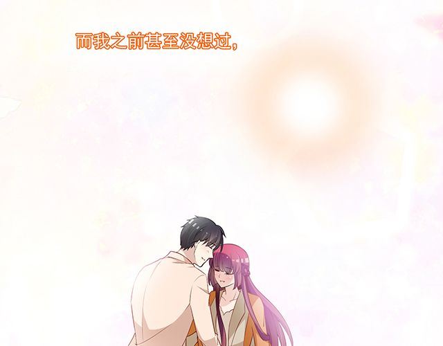 《双面总裁宠妻指南》第87话 谢谢你的爱 第33页