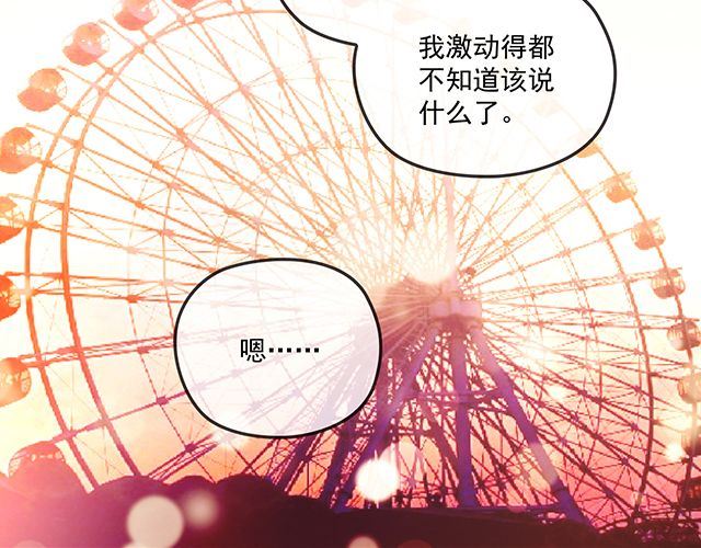 《双面总裁宠妻指南》第87话 谢谢你的爱 第39页