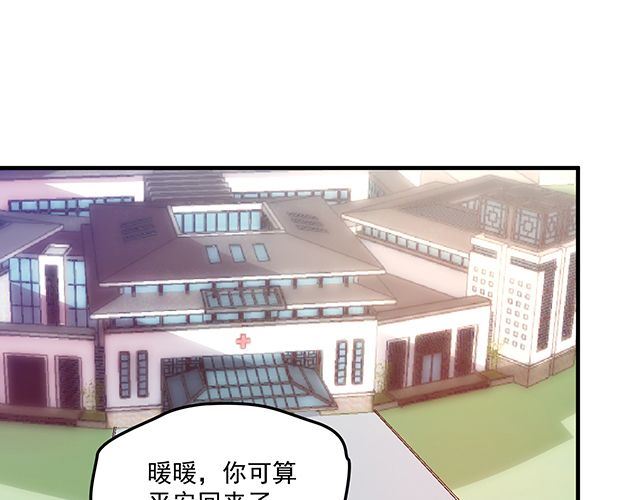 《双面总裁宠妻指南》第87话 谢谢你的爱 第3页