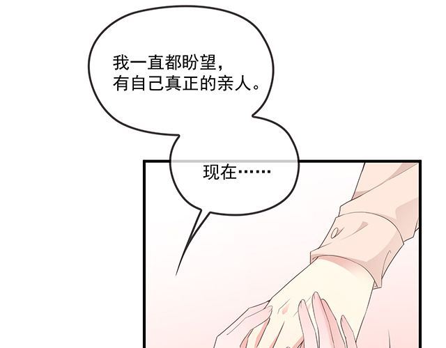 《双面总裁宠妻指南》第87话 谢谢你的爱 第42页