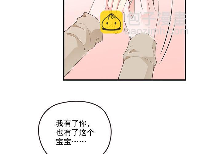 《双面总裁宠妻指南》第87话 谢谢你的爱 第43页