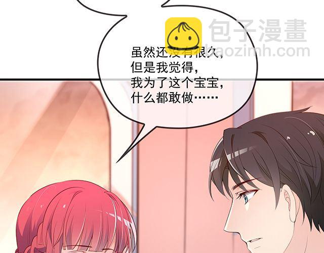 《双面总裁宠妻指南》第87话 谢谢你的爱 第44页