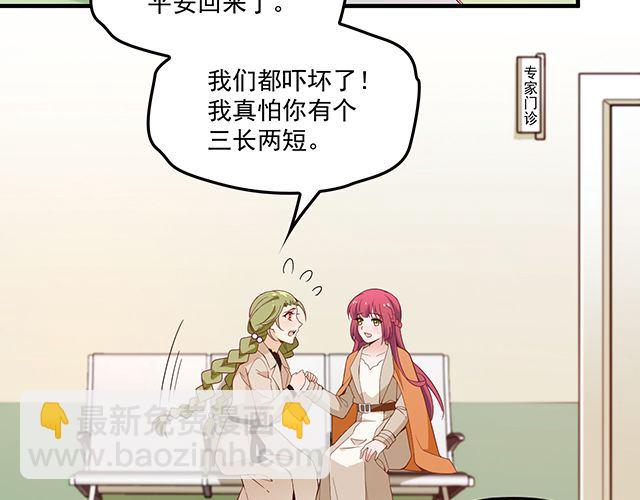 《双面总裁宠妻指南》第87话 谢谢你的爱 第4页