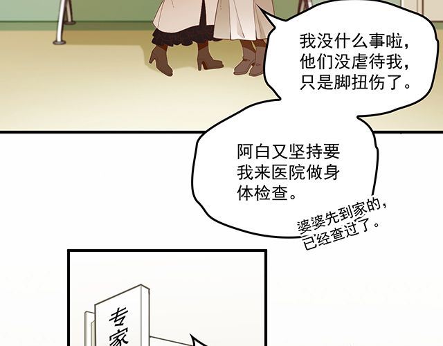 《双面总裁宠妻指南》第87话 谢谢你的爱 第5页
