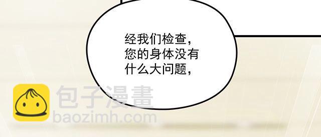 《双面总裁宠妻指南》第87话 谢谢你的爱 第7页