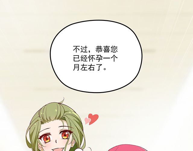 《双面总裁宠妻指南》第87话 谢谢你的爱 第8页