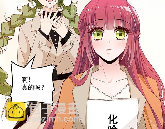 《双面总裁宠妻指南》第87话 谢谢你的爱 第9页