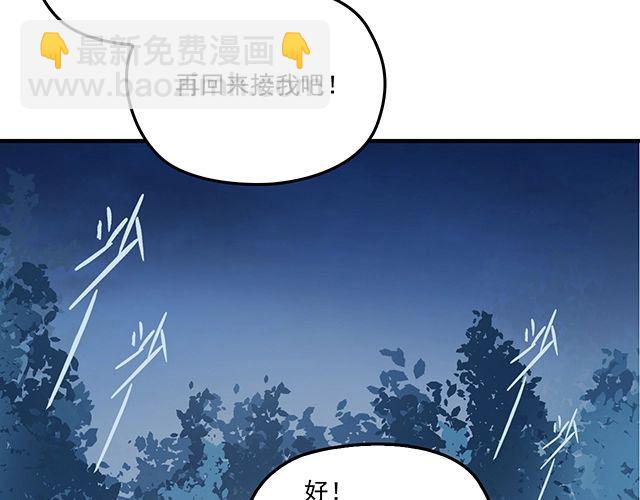 《双面总裁宠妻指南》第85话 重逢 第15页