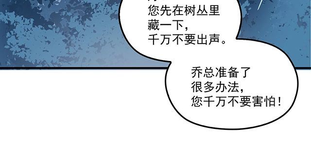 《双面总裁宠妻指南》第85话 重逢 第16页