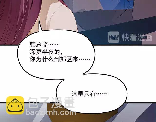 《双面总裁宠妻指南》第85话 重逢 第45页