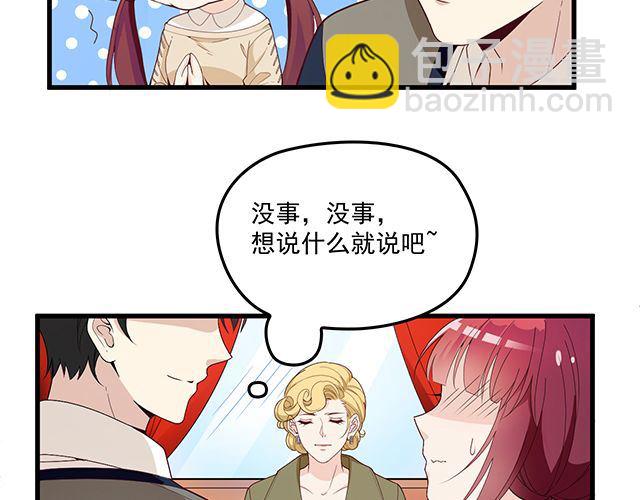 《双面总裁宠妻指南》第90话 回到苏家 第10页