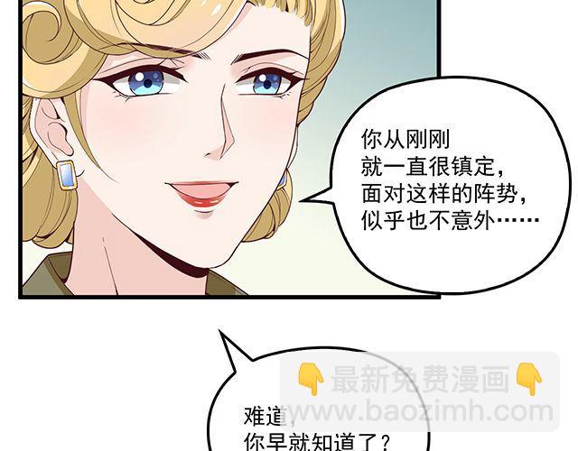 《双面总裁宠妻指南》第90话 回到苏家 第12页