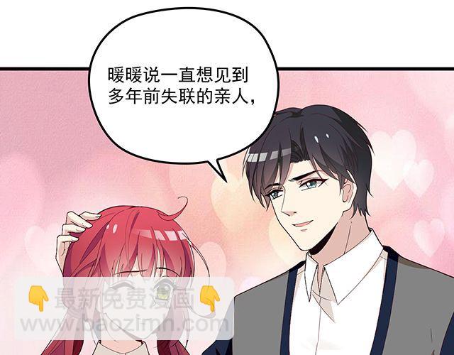 《双面总裁宠妻指南》第90话 回到苏家 第14页