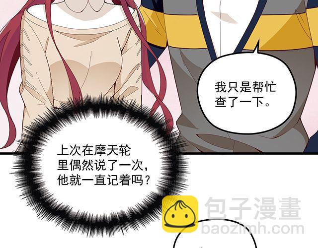 《双面总裁宠妻指南》第90话 回到苏家 第15页