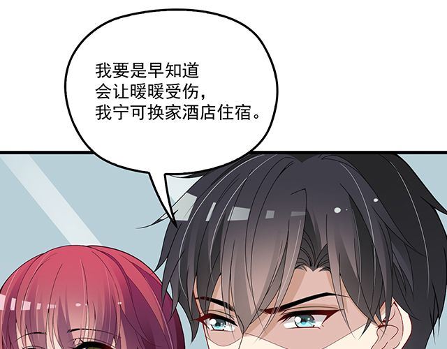 《双面总裁宠妻指南》第90话 回到苏家 第18页