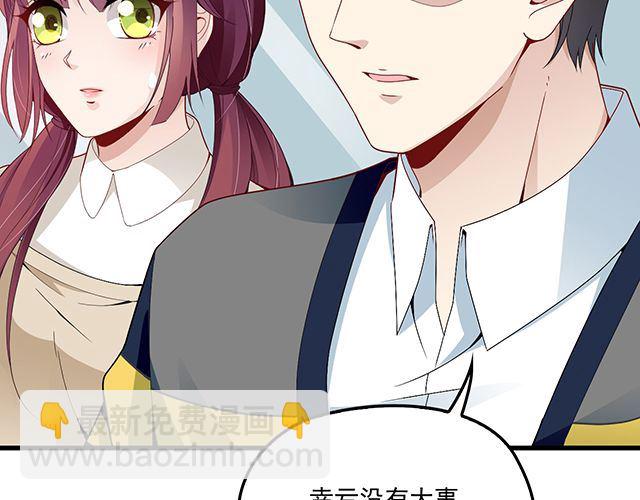 《双面总裁宠妻指南》第90话 回到苏家 第19页