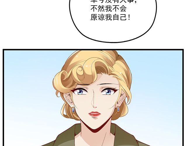 《双面总裁宠妻指南》第90话 回到苏家 第20页