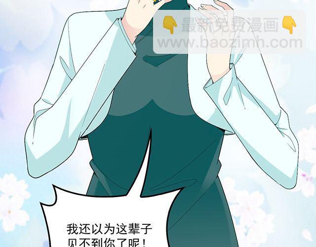 《双面总裁宠妻指南》第90话 回到苏家 第38页