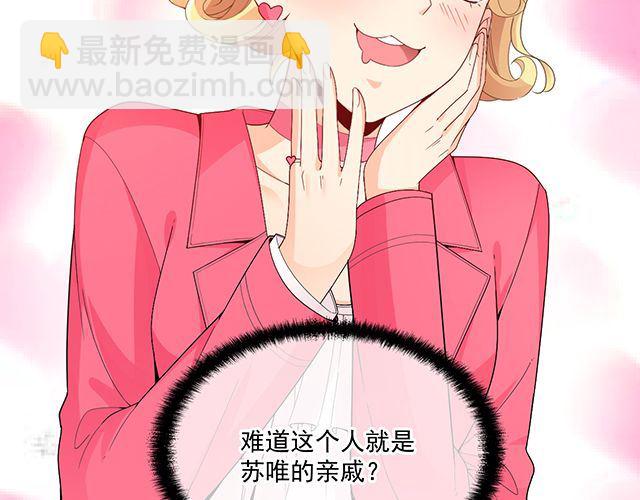 《双面总裁宠妻指南》第91话 好帅的男人！ 第22页