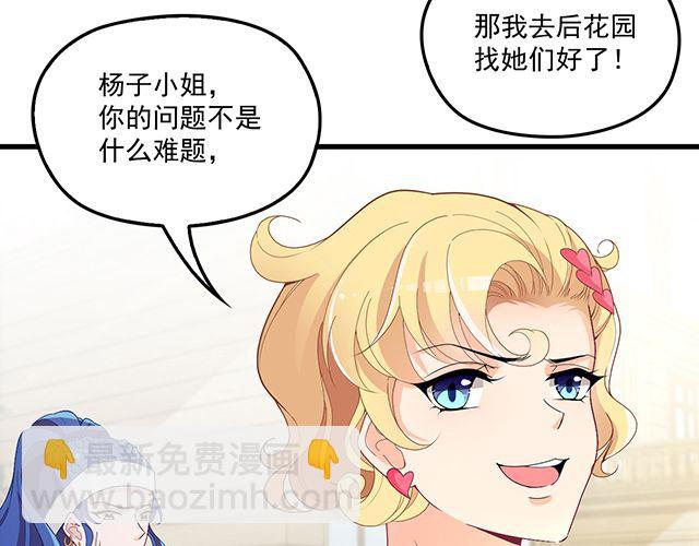 《双面总裁宠妻指南》第91话 好帅的男人！ 第3页