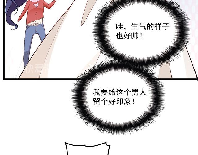 《双面总裁宠妻指南》第91话 好帅的男人！ 第42页
