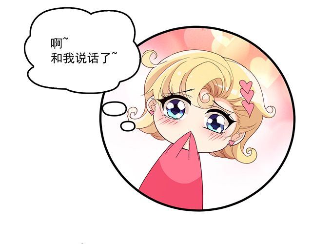 《双面总裁宠妻指南》第91话 好帅的男人！ 第47页